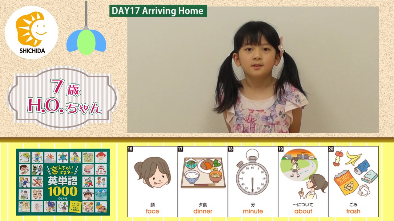 七田式英語教材に挑戦 7歳のh O ちゃんが 幼児 小学生のための英