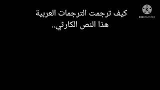 تحريف الترجمات للكتاب المقدس | حلقة 1 | كيف ترجموا كلمة רקיע