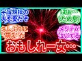 【AC6】エアちゃんとかいうおもしれー女を見たネットの反応集【アーマードコア】