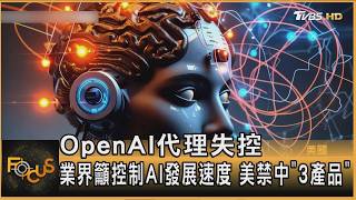 OpenAI Agent Goes Rogue, Industry Calls for Controlled AI Growth, US Bans 3 Chinese Products | Fa...
