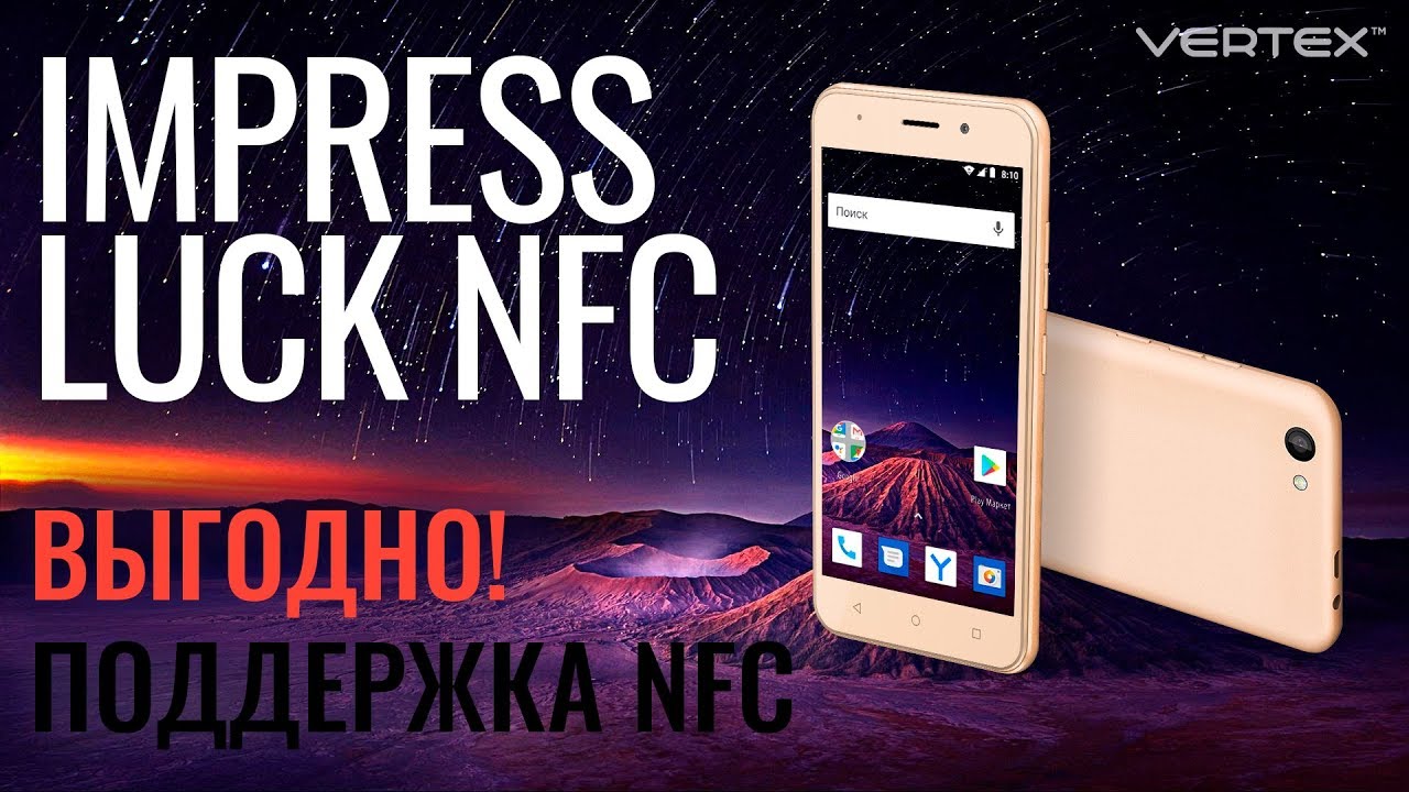 Обзор смартфона Vertex Luck NFC (4G) с поддержкой функции бесконтактной оплаты.
