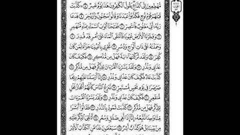 054 سورة القمر ترتيل الشيخ ابراهيم رزق غنيم