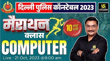 Delhi Police Computer | Computer Marathon class | Delhi police complete computer class | Deepraj Sir