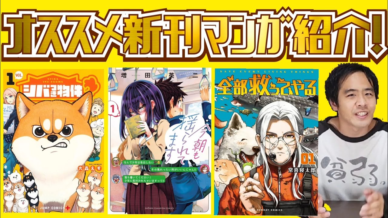 シバつき物件】新刊マンガ紹介第11弾！！【今朝も揺られてます】【全部