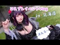 【コスイベ】黒江雫のコスプレでサツコスに参加してみた【Vlog】