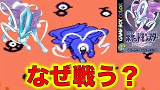 ポケモン都市伝説 クリスタルのopでスイクンとアンノーンが戦っている理由 アンノーンがubならスイクンはカプ系の役割を持っている ポケモン考察 Youtube