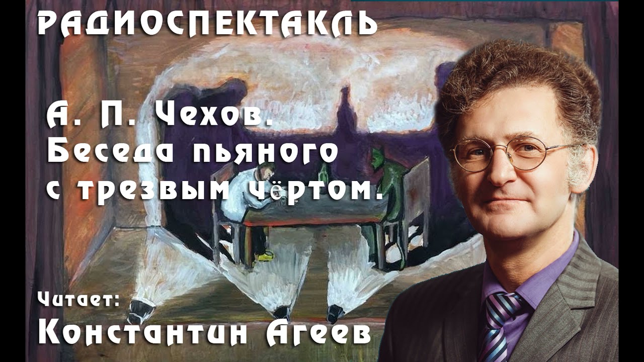 беседа пьяного с трезвым чёртом иллюстрации. чехов беседа пьяного с трезвым читать. чехов беседа пьяного с трезвым читать. чехов беседа пьяного с трезвым читать. чехов беседа пьяного с трезвым чертом книга.