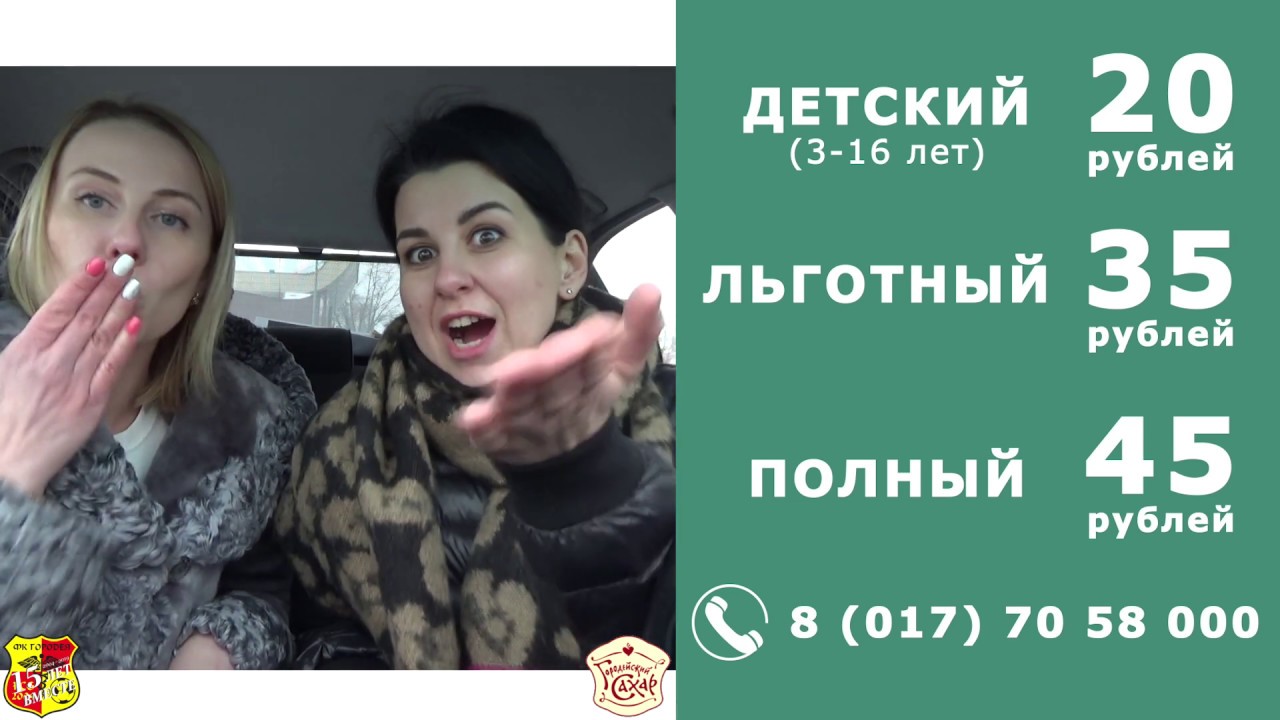 Городейские блогерши приглашают на горячие матчи сезона-2019 футбол головами