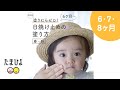 ママ必見！赤ちゃんの日焼け止めの塗り方　春・夏・秋編【たまひよ公式】