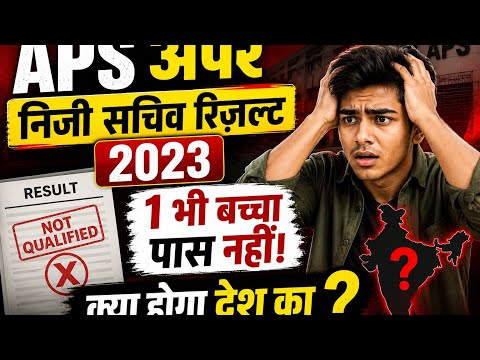 APS result ये तो खेला हो गया 😭