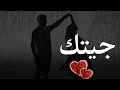 جيتك بلهفة عيد الحب 2026 مروان العريقي
