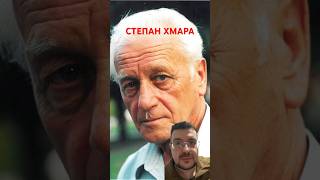 СТЕПАН ХМАРА. ЦИТАТИ ПРО УКРАЇНУ