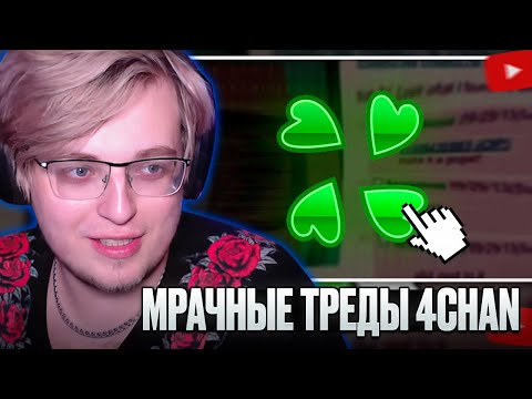 АРАТОССИК СМОТРИТ: Самые мрачные треды 4chan // РЕАКЦИЯ НА заратустра