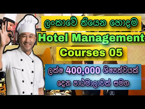 Top 05 Hotel Management Courses In Sri Lanka | Hotel Management වලට ලංකාවේ තියෙන හොදම පාඨමාලාවන්