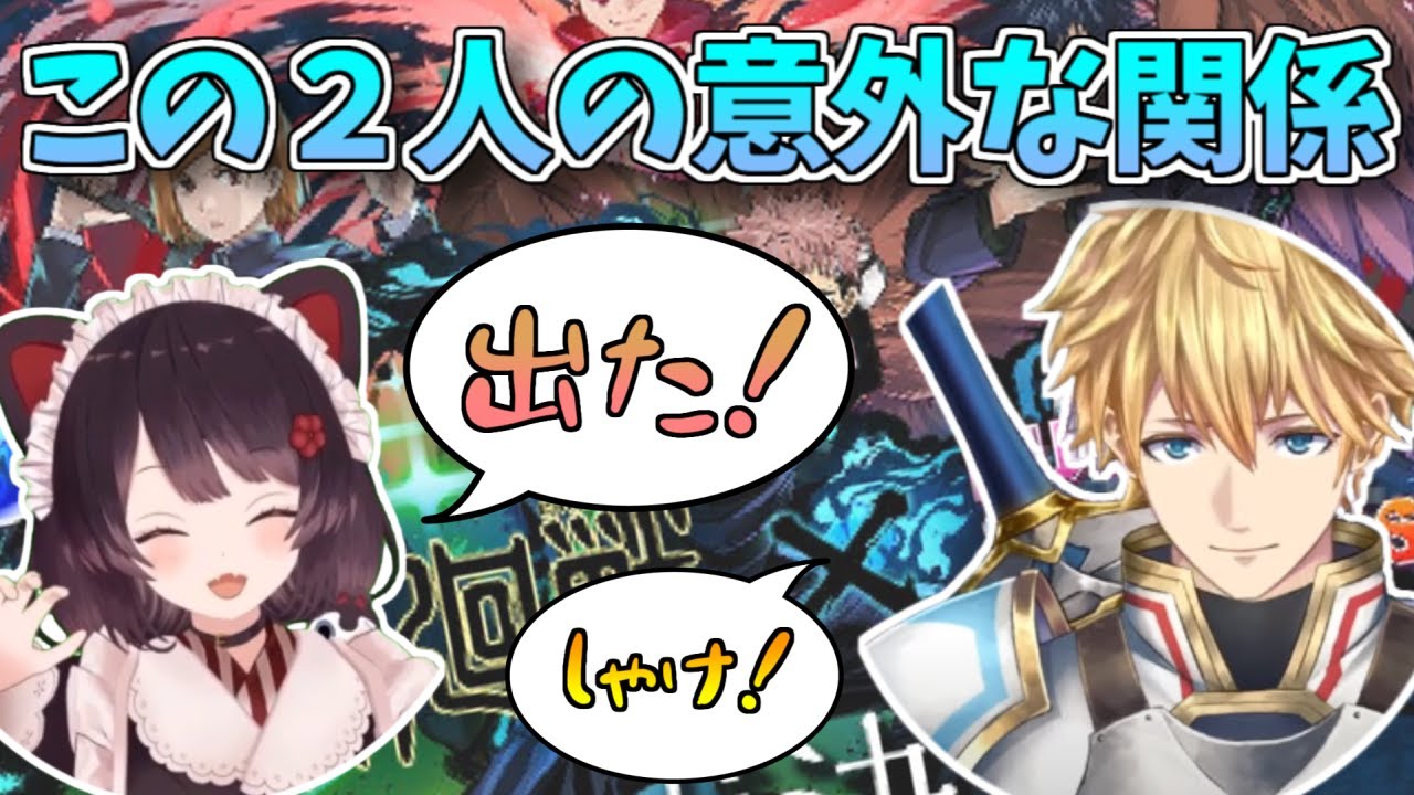 実は裏でとある事についてよく話していた２人【にじさんじ切り抜き/エクス・アルビオ/エビオ/戌亥とこ】