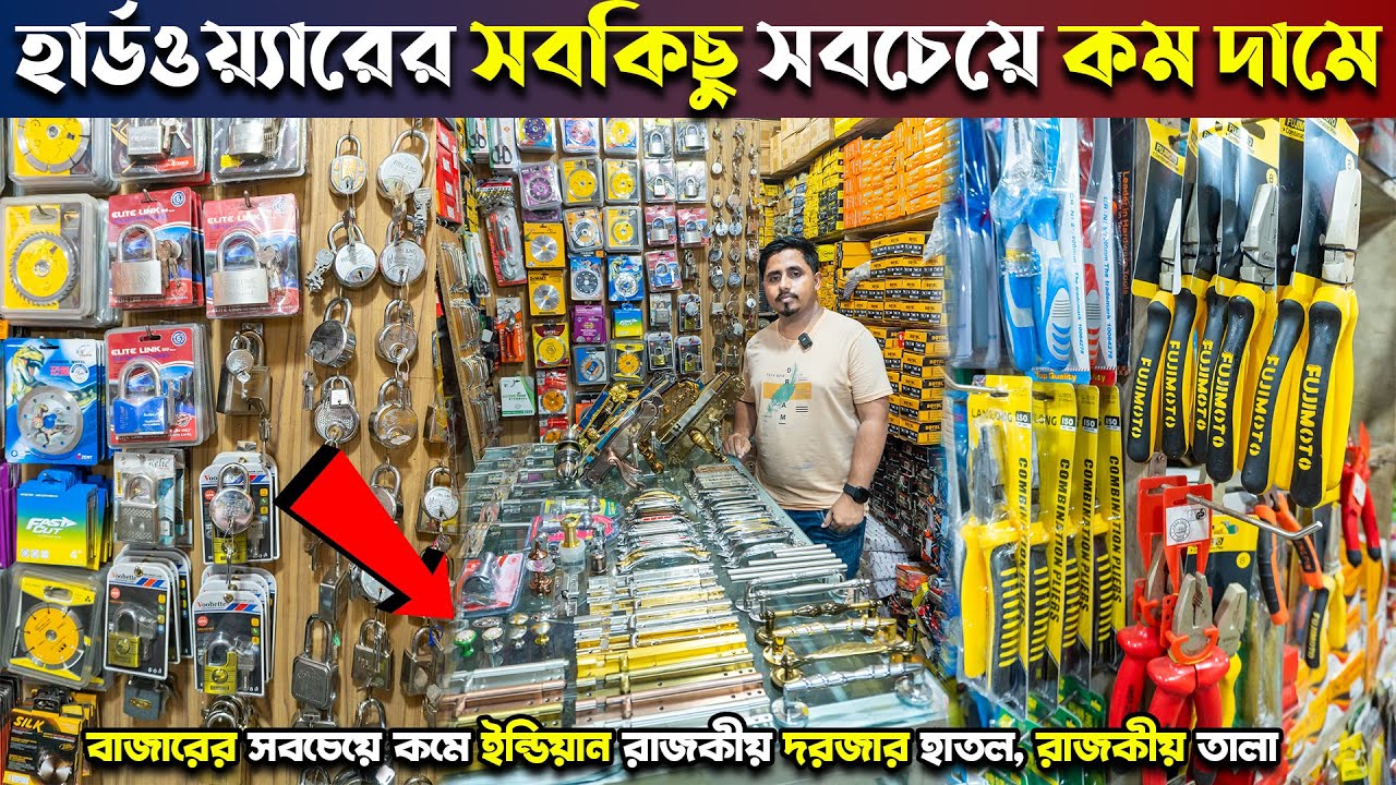 হার্ডওয়্যার সবকিছু কিনুন কম দামে😍এত কমে আর কোথাও পাবেন না😱Hardware Tools Wholesale Price in BD 2023