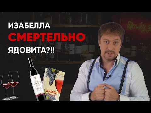 [ИЗАБЕЛЛА] – Насколько она опасна для здоровья?