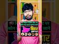 📢 Bihar Vidhansabha Election 2025 | Kaun Kaun Candidate Election Ladh Raha Hai#shorts #biharelection