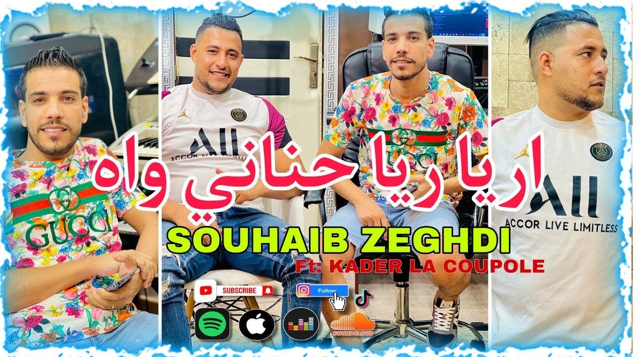 شاب صهيب زغدي 2022 | اريا ريا حناني واه |رفقة العازف Kader La Coupole