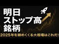 【明日、ストップ高銘柄をご紹介いたします✨✨】投資は結局『再現性』だけで稼げてしまうのですよね！投資は一緒使えるステータス✨✨　#投資　#お金　#FX　#株式投資　#ステーブルコイン