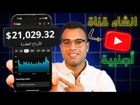ازاي تخلي الأجانب يتفرجوا على فيديو عربي زيادة مشاهداتك وارباحك
