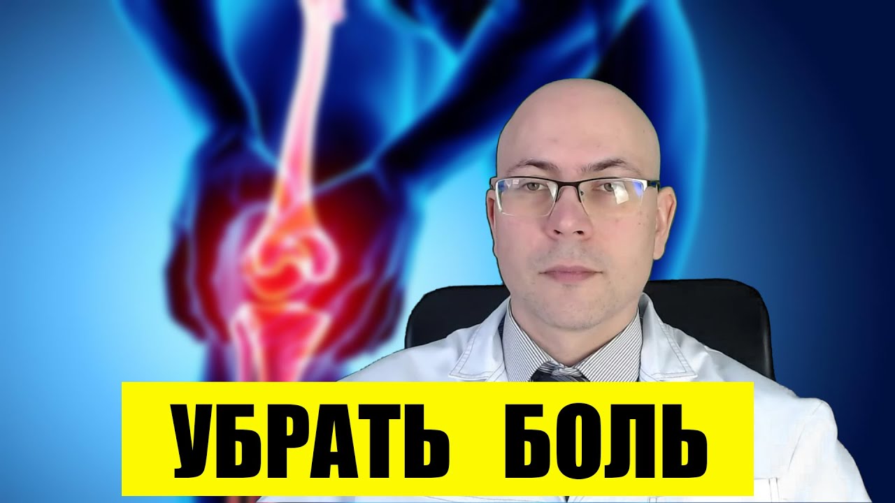 Артроз лечение, контроль над болью и квертель артро - YouTube