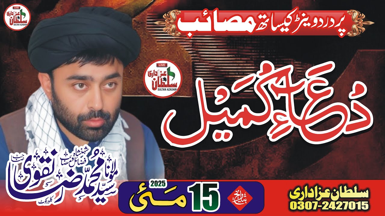 molana syed muhammad raza naqvi dua Kumail | molana syed muhammad raza naqvi Clorkot | Sultanazadari