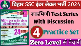 BSSC Inter Level Platform Practice Set -4| bssc gkgs class | bssc inter level practice set 2024||