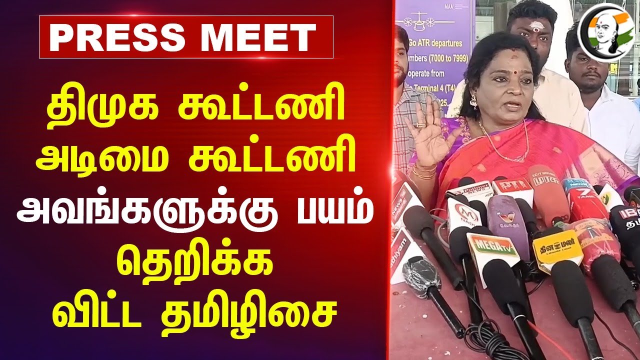 DMK கூட்டணி அடிமை கூட்டணி; அவங்களுக்கு பயம் | தெறிக்க விட்ட Tamilisai Soundararajan | BJP Tamilnadu