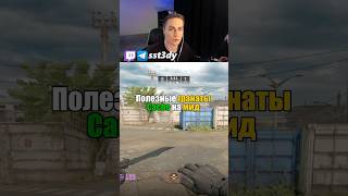 Гранаты на Cache cs2 #cs2 #кс2 #counterstrike #рекомендации