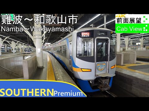 サイドビュー南海　SIDE-VIEW NANKAI　レイルロード 南海電気鉄道｜RailFile.jp｜鉄道車両サイドビューの図鑑