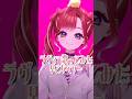 【歌ってみた】ラヴィ 歌ってみた【早乙女ベリー/にじさんじ】#shorts #にじさんじ #歌ってみた