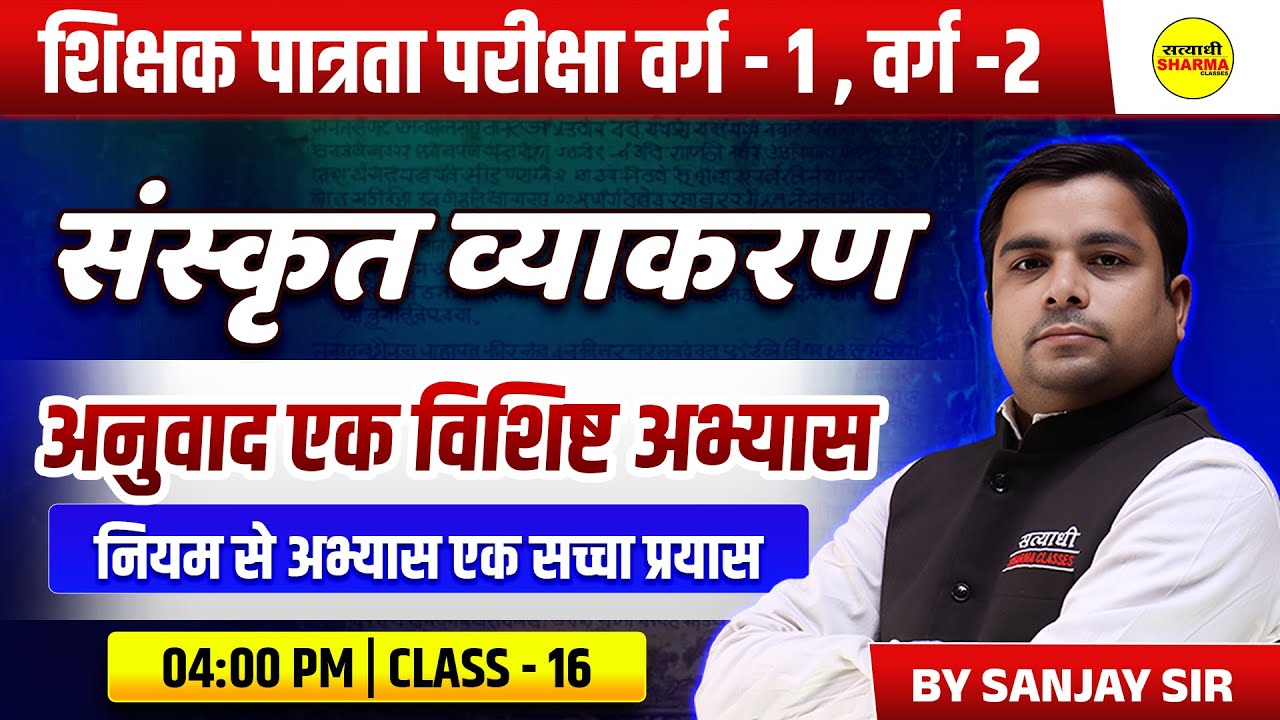 SANSKRIT VYAKARAN & ANUVAAD | VISHISHT ABHYAS | MPTET VARG 1 & VARG 2 2026 | CHAYAN/PATRATA PARIKSHA