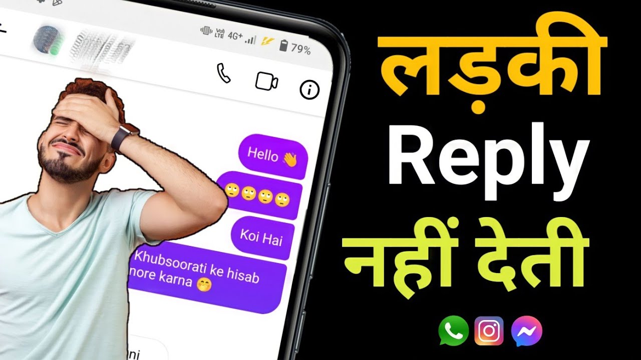 लड़की Message Seen करके Reply नहीं देती क्या करें। 