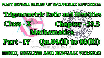 WBBSE 10th MATHS|Ch -23.3|Trigonometric Ratio and Identities |‎‎@AllenGuide