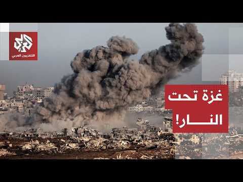 غزة تحت النار.. مراسل العربي يكشف تفاصيل التطورات الميدانية في القطاع والجنازة الجماعية بالنصيرات