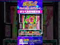 【スマスロスーパーリオエース2】小Vベルの判別方法
