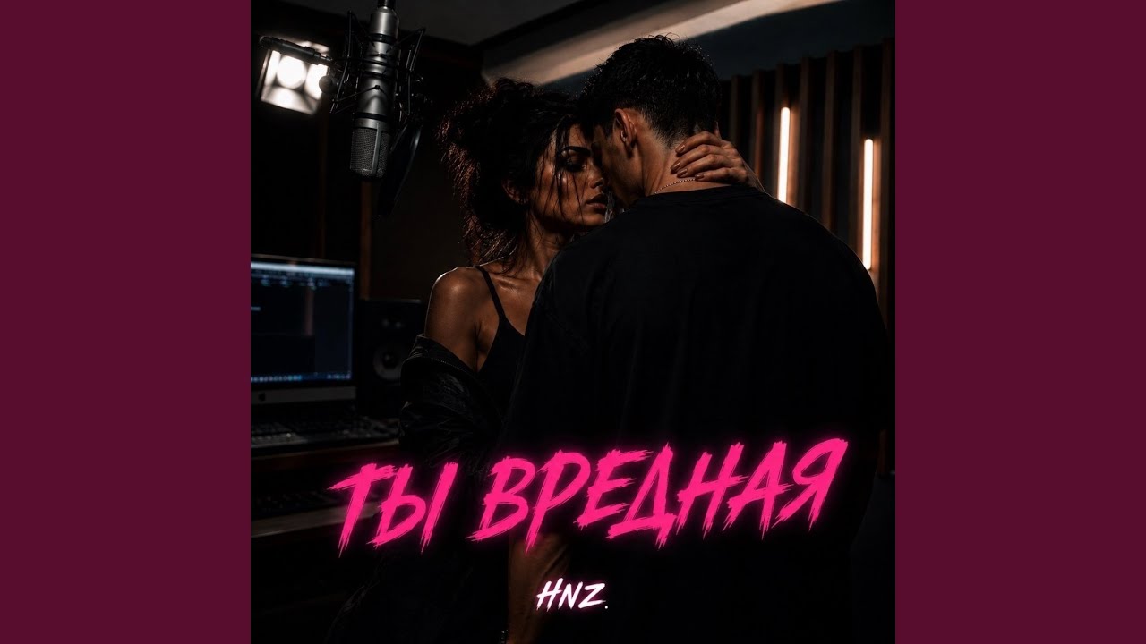 Ты вредная