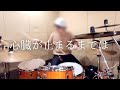 THE BACK HORN 心臓が止まるまでは #drumcover #叩いてみた #ドラム