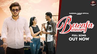 BEWAFA SANAM | New Haryanvi Song 2023 | Prince Baisla | Harendra Nagar