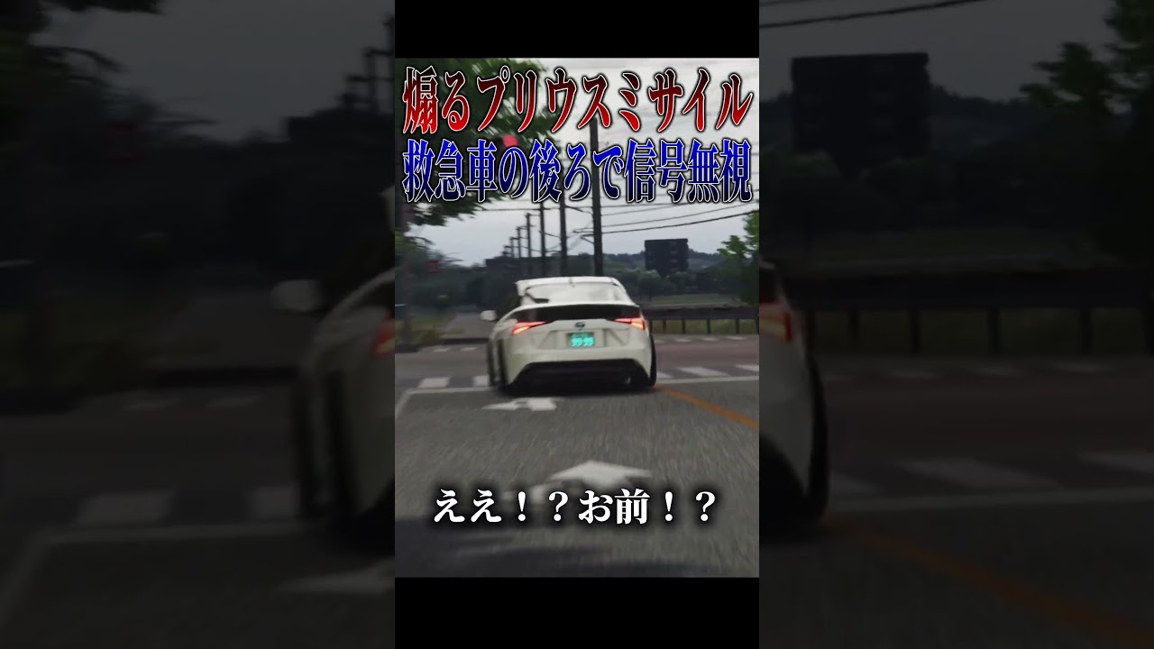 Super refreshing] A Prius missile driven by a tailgating driver