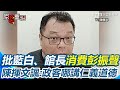 彭振聲事件