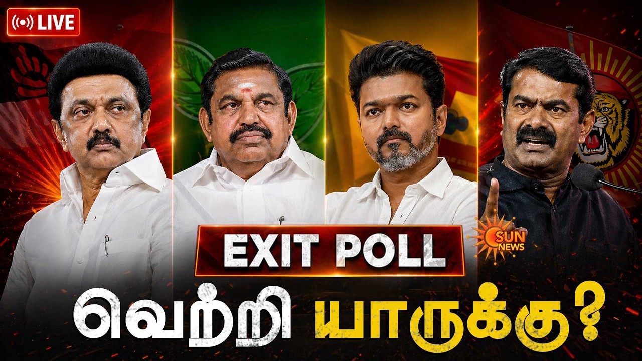 🔴LIVE: Tamil Nadu Election Exit Poll | TN Election 2026 | DMK Vs ADMK ...