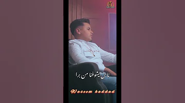 دنيا تجرحنا وسيم حداد 