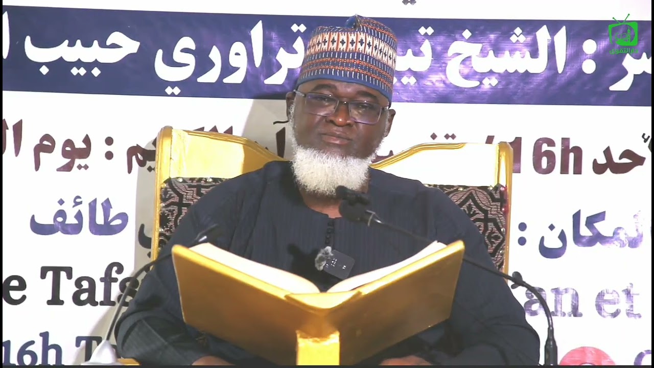 TAFSIR DE SHEIKH HABIBOULLAH TEBONOU TRAORÉ SOURATE YOUSSOUF VERSETS 76 À 77