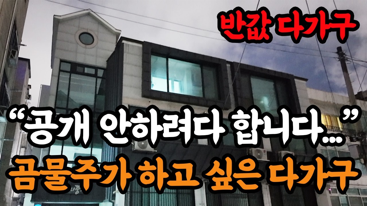 [속보] 남들 다 도망갈 때 주워야 합니다! 내 돈 0원으로 평생 월세 470만 원 받는 건물의 비밀