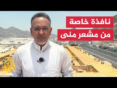 حجاج بيت الله الحرام يواصلون أداء المناسك في أول أيام عيد الأضحى
