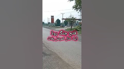 Commercial plot for sale || Commercial plot fatay jang road || #plotsforsale #plots#commercial