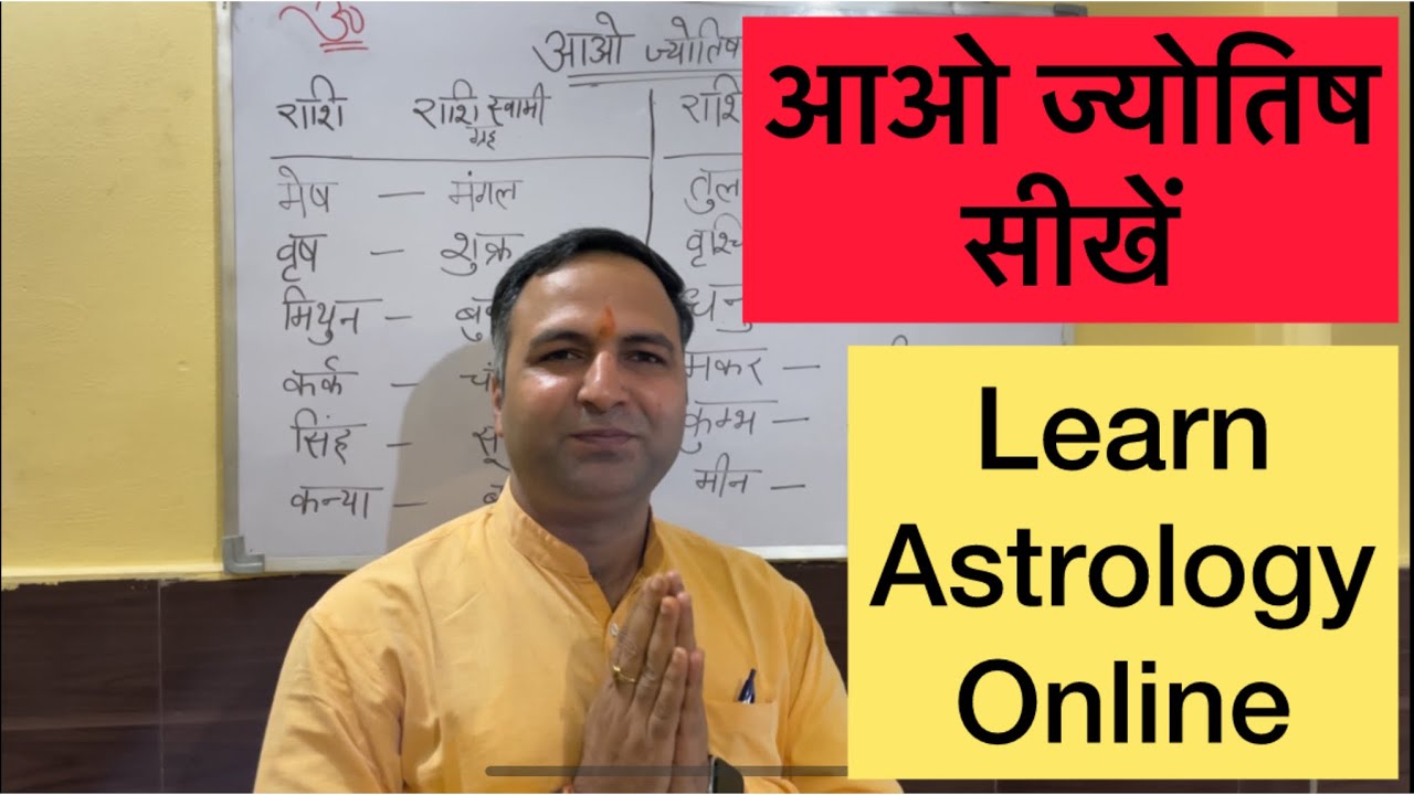 आओ ज्योतिष सीखें Lesson 1 । फ्री ज्योतिष सीखें । Learn Astrology ...