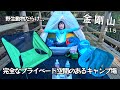 大阪市内からすぐのキャンプ場 金剛山ババ谷ルートでテント泊で焼き肉パーティ